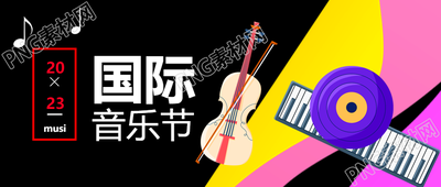 2023炫酷的国际音乐节宣传微信公众号首图