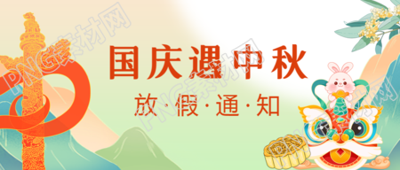 国潮风国庆中秋放假通知宣传微信公众号首图