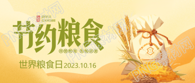10月16日世界粮食日卡通风格微信公众号首图