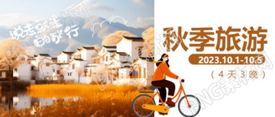秋游时光骑车环绕南方小城微信公众号首图