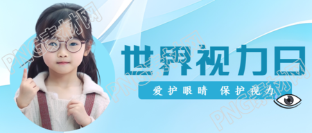 世界视力日可爱的小女孩实景微信公众号首图
