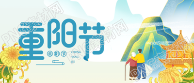 秋季丰收重阳节国潮风远山微信公众号首图