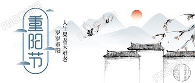 民间传统节日重阳节敬老微信公众号首图