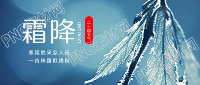唯美树叶二十四节气霜降微信公众号首图