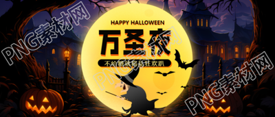 恐怖氛围的城堡装饰万圣夜创意微信公众号首图