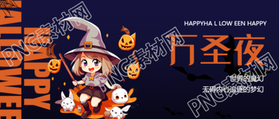 西方传统节日欢快的万圣夜微信公众号首图