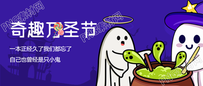 卡通幽灵装扮奇趣万圣节活动微信公众号首图