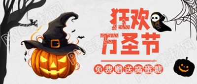 白色纸张背景万圣节狂欢简约微信公众号首图