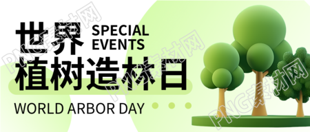 创意植树造林保护天然除尘器微信公众号首图