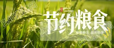 创意绿色世界粮食日抵制浪费微信公众号首图