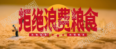 世界粮食日麦粒旁的玩具小人微信公众号首图