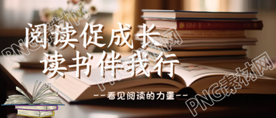 卡通线条书籍享受阅读的快乐微信公众号首图