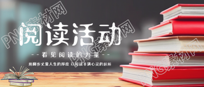阅读丰满心灵的居所创意微信公众号首图