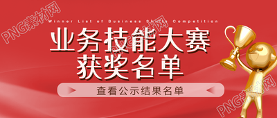 3D立体小金人业务技能大赛冠军微信公众号首图