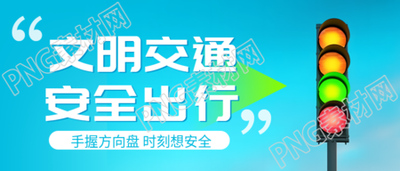 驾驶者交通安全知识科普微信公众号首图