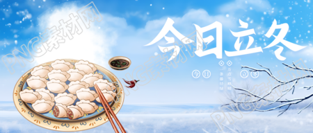 24节气立冬冬季的起始卡通风微信公众号首图
