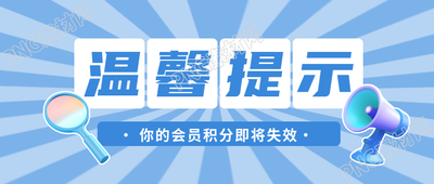 温馨提示蓝白射线创意通知微信公众号首图