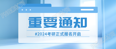 干净简洁蓝色重要通知发布微信公众号首图
