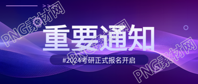 紫色渐变光影重要通知宣传微信公众号首图