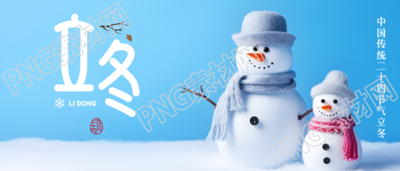 戴帽子的小雪人24节气立冬微信公众号首图