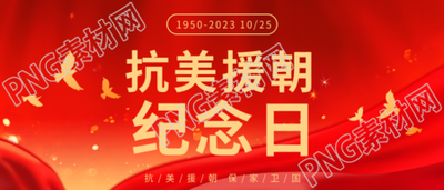 战胜一切强大敌人抗美援朝精神微信公众号首图