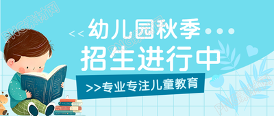 幼儿园招生报名简约蓝色花草微信公众号首图