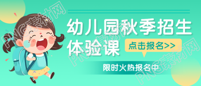 开心大笑的小女孩幼儿园招生微信公众号首图