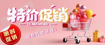 節(jié)日禮品超市特價促銷微信公眾號首圖