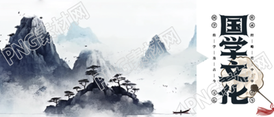 國學(xué)文化經(jīng)略貫中華水墨山水微信公眾號首圖