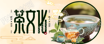 醇厚芬芳的清茶實景茶文化宣傳微信公眾號首圖