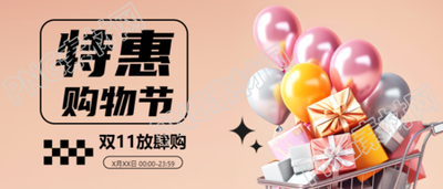 雙十一零點放肆購電商促銷微信公眾號首圖