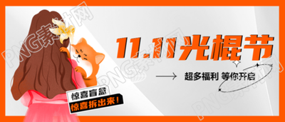 光棍節(jié)單身汪驚喜盲盒拆出來微信公眾號首圖