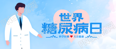 卡通醫(yī)生世界防治糖尿病日宣傳微信公眾號首圖