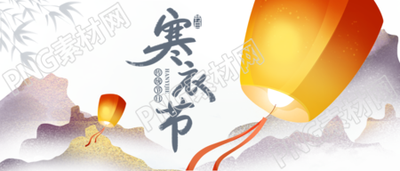 中國傳統(tǒng)祭祀節(jié)日寒衣節(jié)祭奠故人微信公眾號首圖