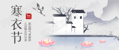 古風(fēng)村落遠(yuǎn)山寒衣節(jié)禮敬祖先微信公眾號首圖