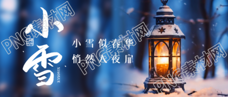 24节气小雪唯美古风烛灯微信公众号首图