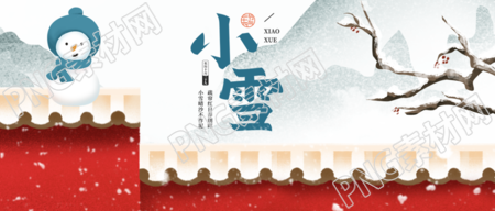 水墨风远山景色二十四节气小雪微信公众号首图