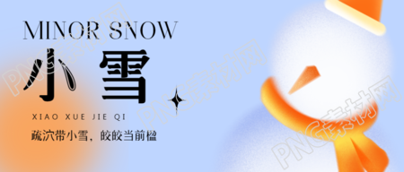 二十四节气小雪浅蓝色小清新微信公众号首图