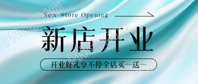 新店开业全店买一送一促销活动宣传微信公众号首图
