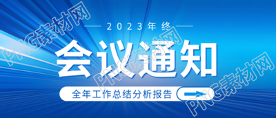 回顾过去展望未来会议通知简约微信公众号首图