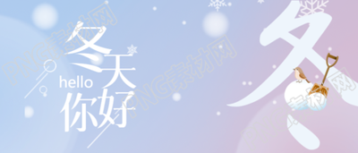 12月你好冬天你好蓝紫色晕染微信公众号首图