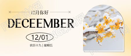 时光微步岁月静缓12月你好微信公众号首图