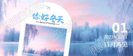 冬日雪后美景你好冬天创意微信公众号首图