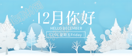 十一月再见迎接十二月新的旅途微信公众号首图