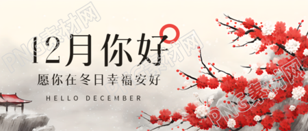 绚丽的红色花卉12月你好创意微信公众号首图