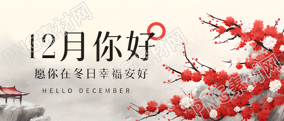 绚丽的红色花卉12月你好创意微信公众号首图