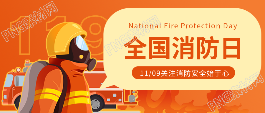 卡通消防员全国消防日常识科普微信公众号首图