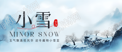 小雪时节雪花飘飘寒意正浓微信公众号首图