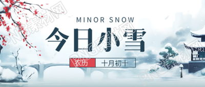 小雪雪满天来年必丰年古风微信公众号首图
