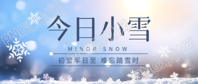 今日小雪飘舞的雪花美景微信公众号首图
